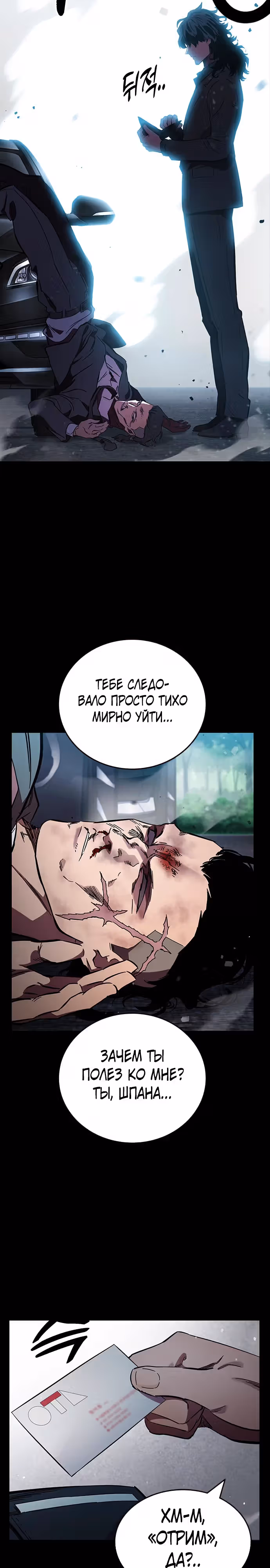 Великая война — Том 1 · Глава 18, страница 19