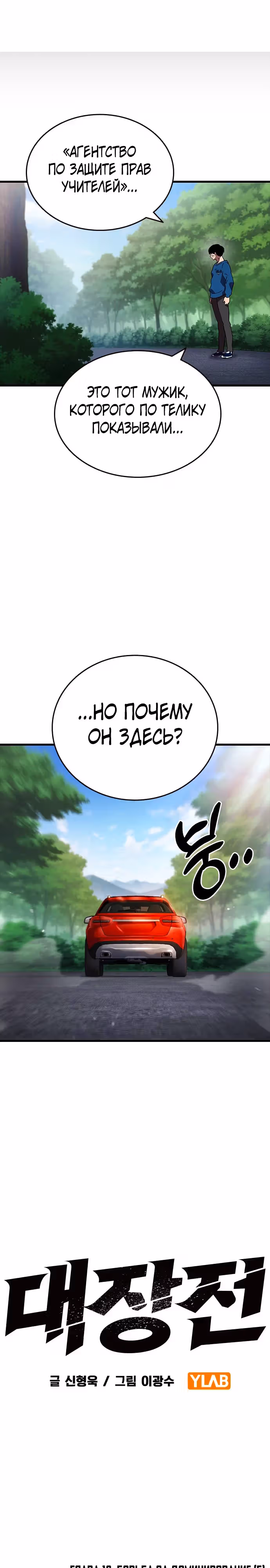 Великая война — Том 1 · Глава 18, страница 21