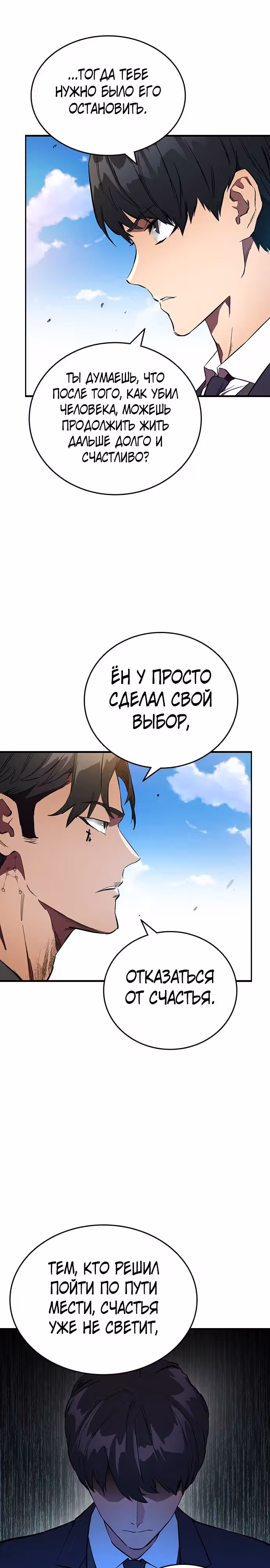 Великая война — Том 1 · Глава 18, страница 27