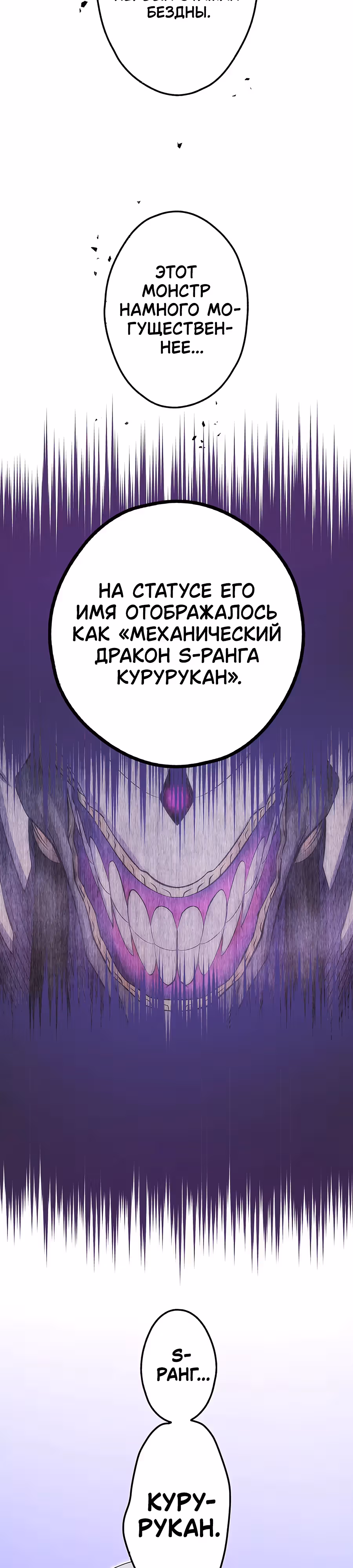 Регрессия авантюриста S-ранга — Том 1 · Глава 37, страница 15
