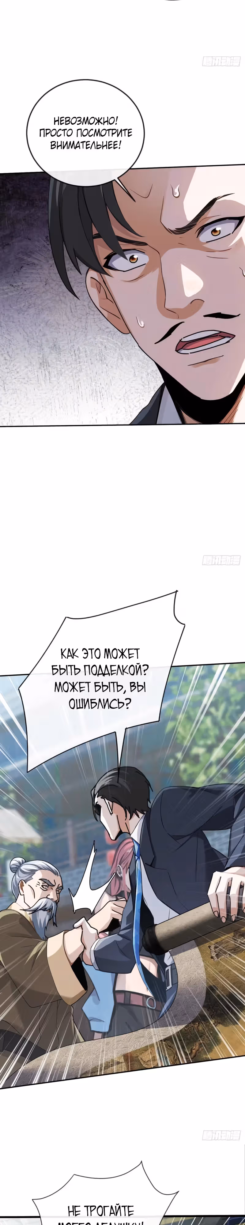 Мастер, спустившийся с гор: путь мужчины-секретаря — Том 1 · Глава 22, страница 14