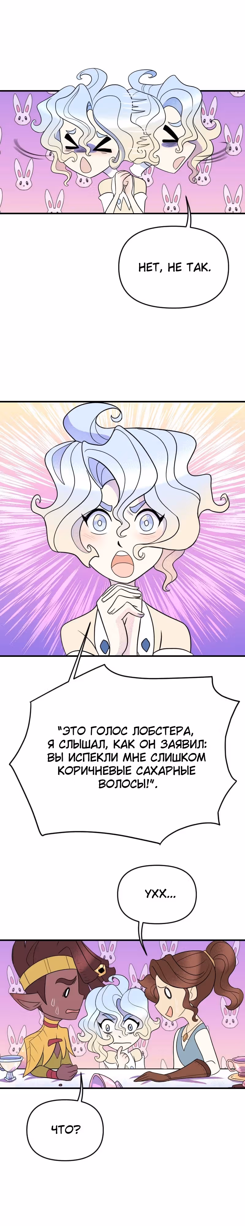 Долго и счастливо — Том 1 · Глава 30, страница 16