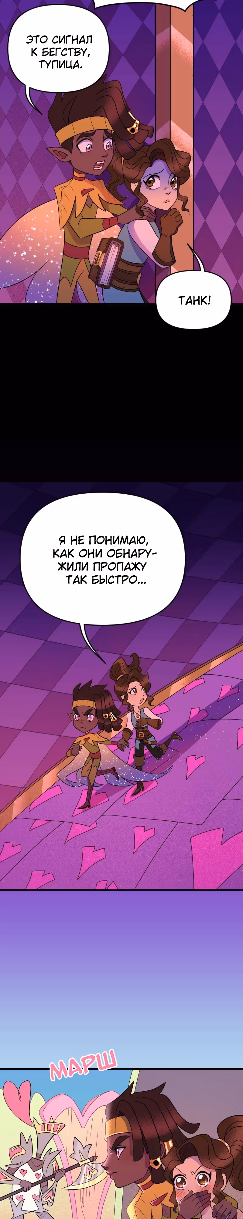 Долго и счастливо — Том 1 · Глава 30, страница 4