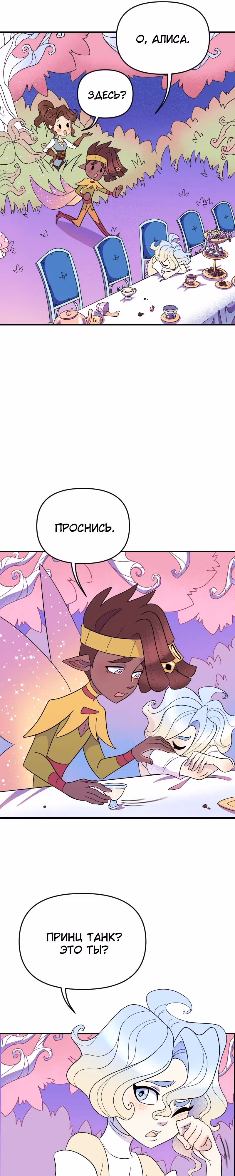 Долго и счастливо — Том 1 · Глава 30, страница 8