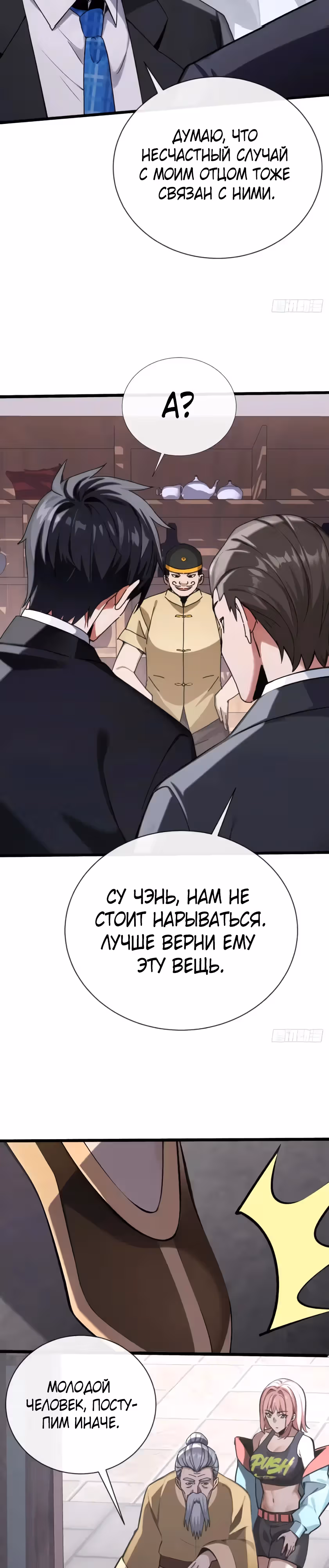 Мастер, спустившийся с гор: путь мужчины-секретаря — Том 1 · Глава 23, страница 13