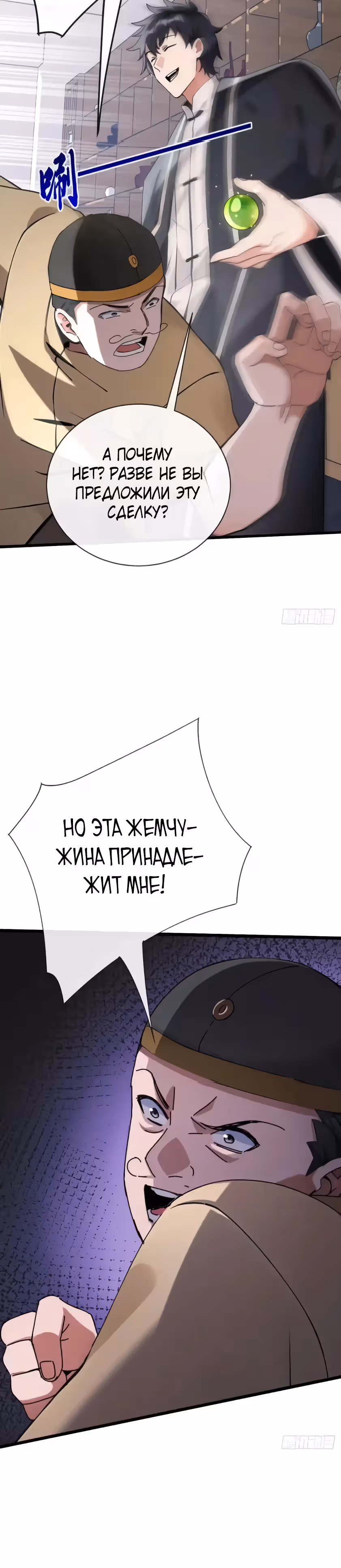 Мастер, спустившийся с гор: путь мужчины-секретаря — Том 1 · Глава 23, страница 10