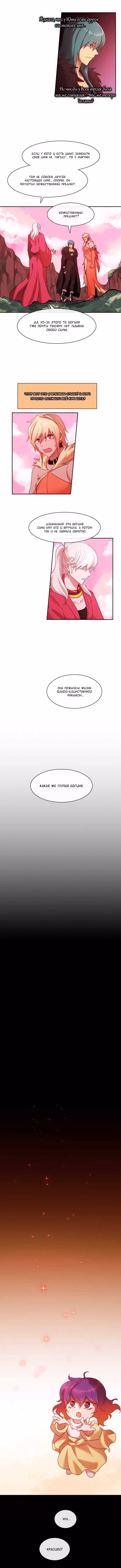 Кубера — Последний бог — Том 3 · Глава 400, страница 7