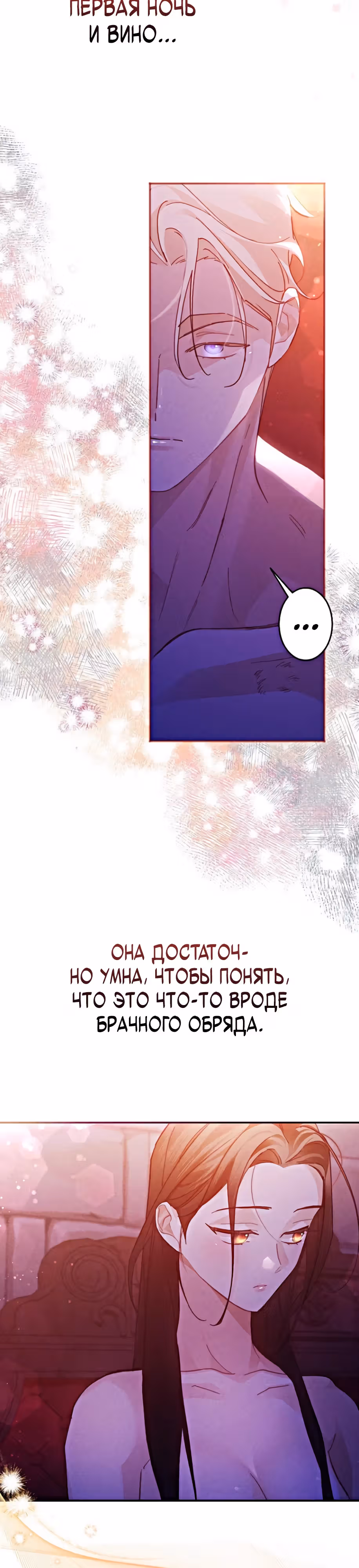Эхо наших сердец — Том 2 · Глава 45, страница 15