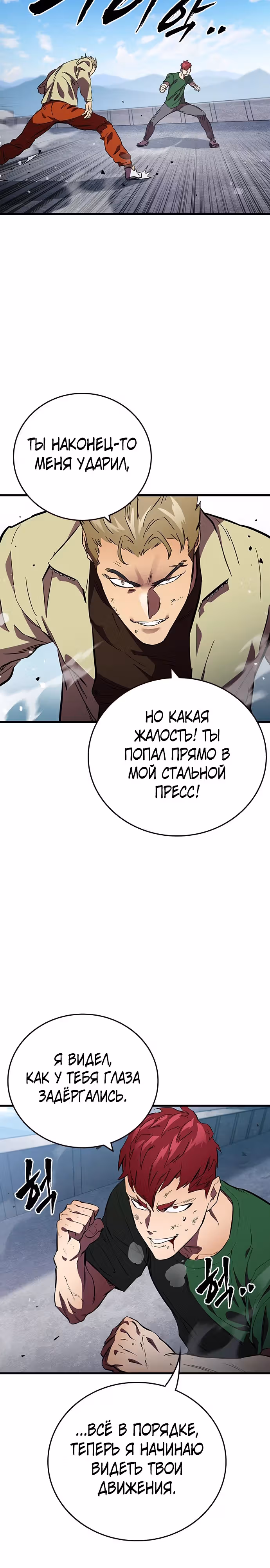 Великая война — Том 1 · Глава 19, страница 29
