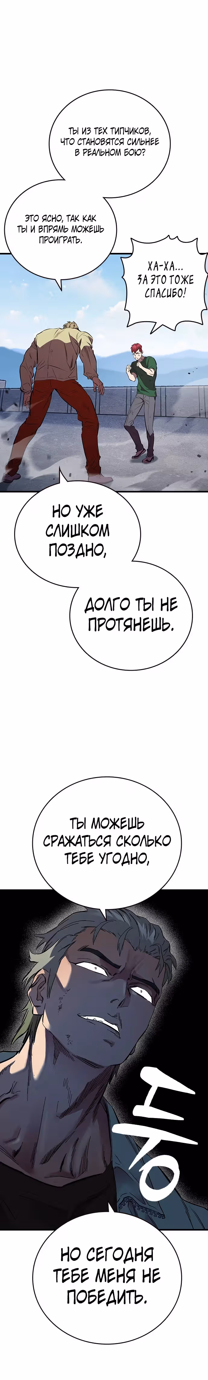 Великая война — Том 1 · Глава 19, страница 30