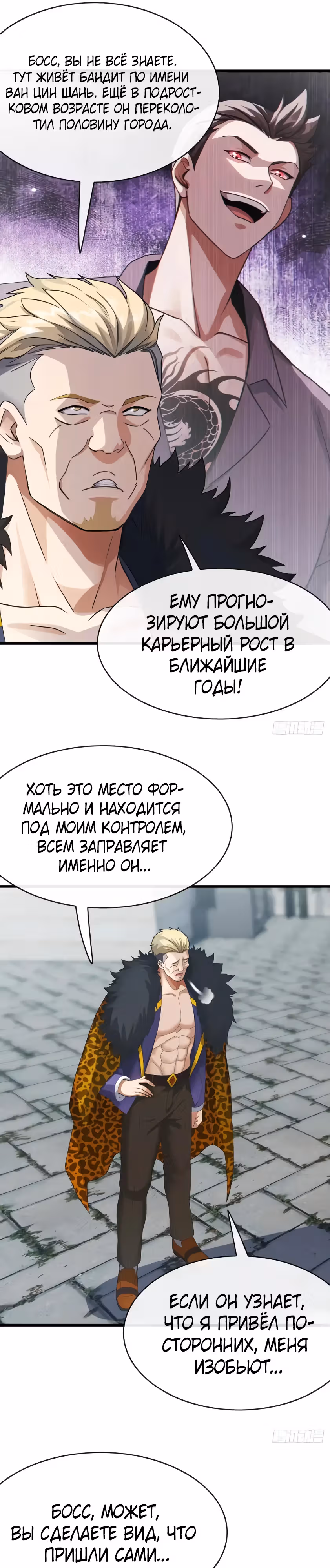 Мастер, спустившийся с гор: путь мужчины-секретаря — Том 1 · Глава 24, страница 11