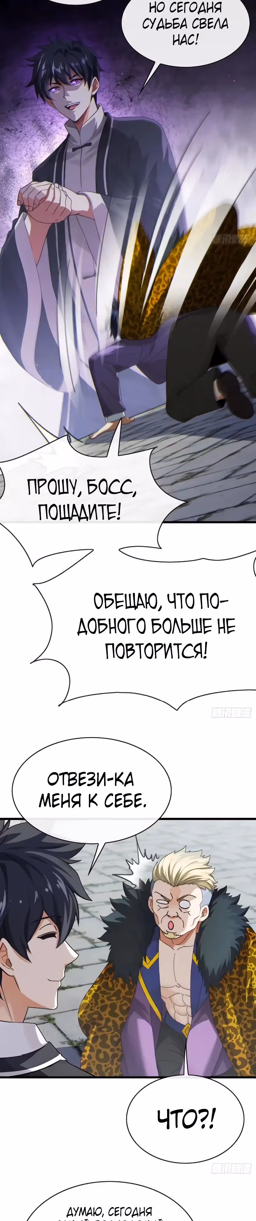 Мастер, спустившийся с гор: путь мужчины-секретаря — Том 1 · Глава 24, страница 8