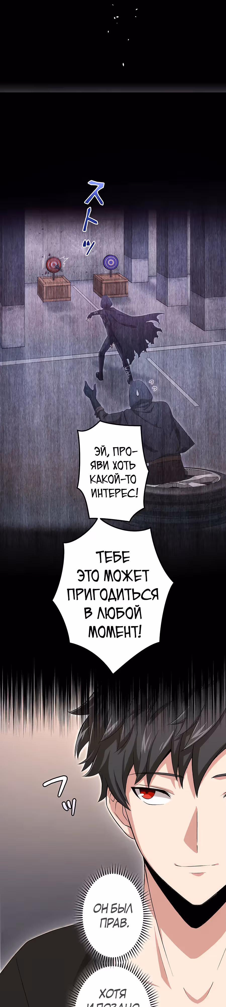 Регрессия авантюриста S-ранга — Том 1 · Глава 38, страница 8
