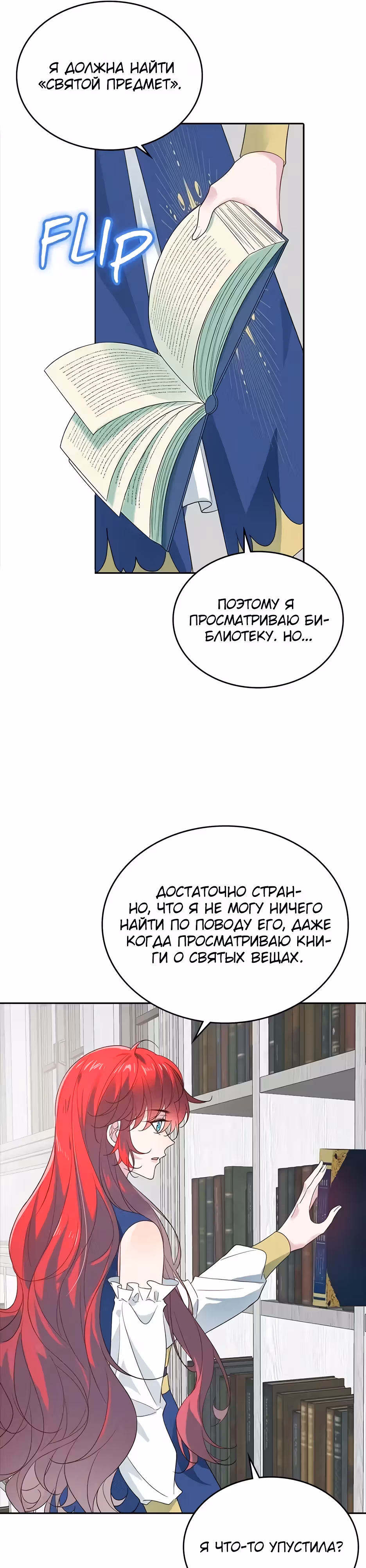 Радия — Том 1 · Глава 8, страница 26