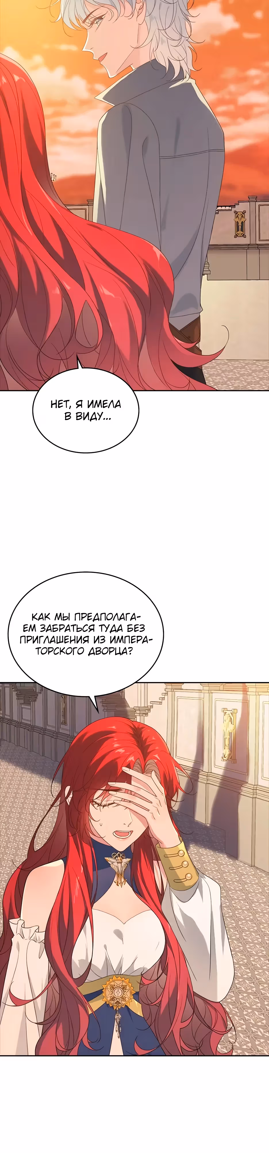 Радия — Том 1 · Глава 8, страница 32