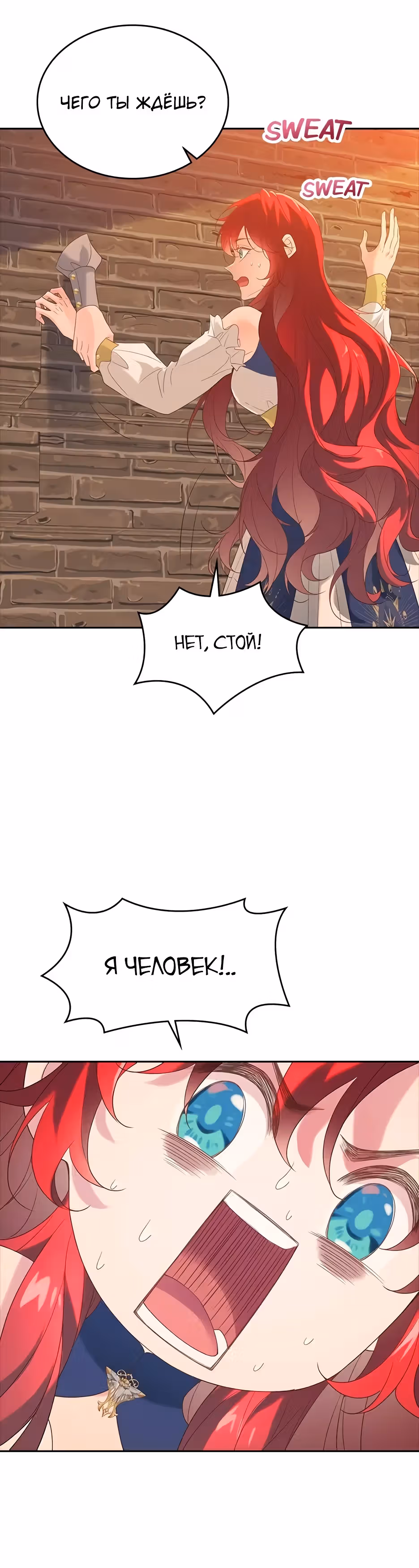Радия — Том 1 · Глава 8, страница 35
