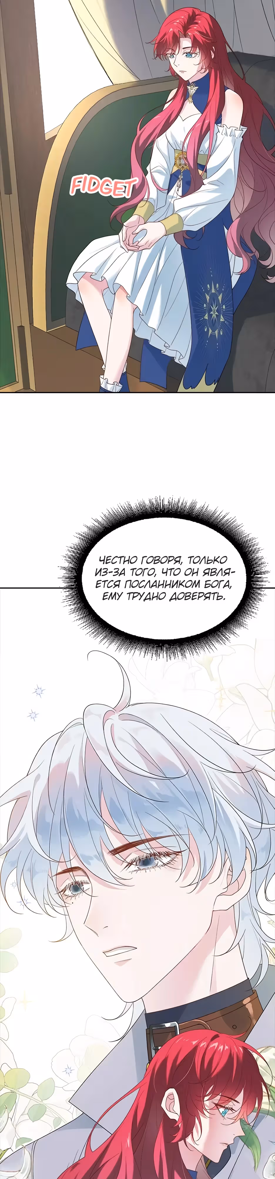 Радия — Том 1 · Глава 8, страница 7