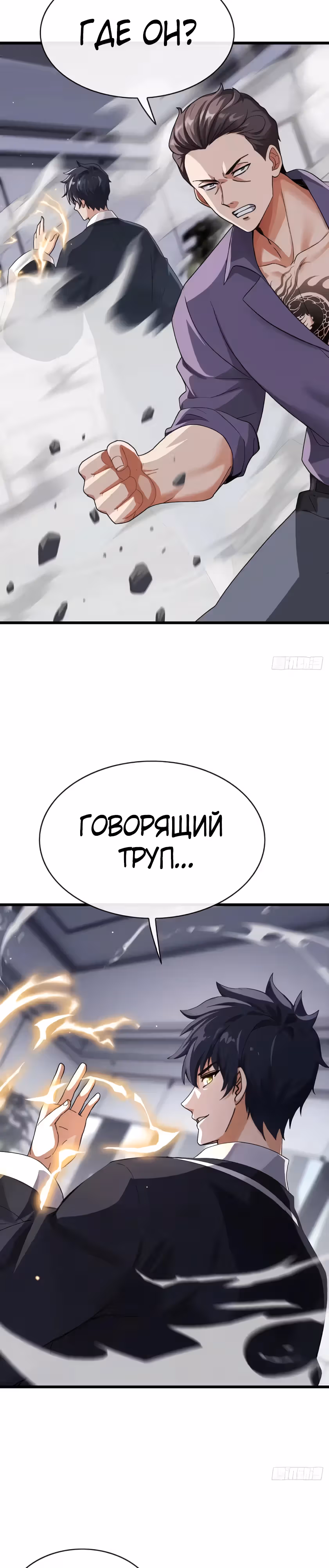 Мастер, спустившийся с гор: путь мужчины-секретаря — Том 1 · Глава 25, страница 3