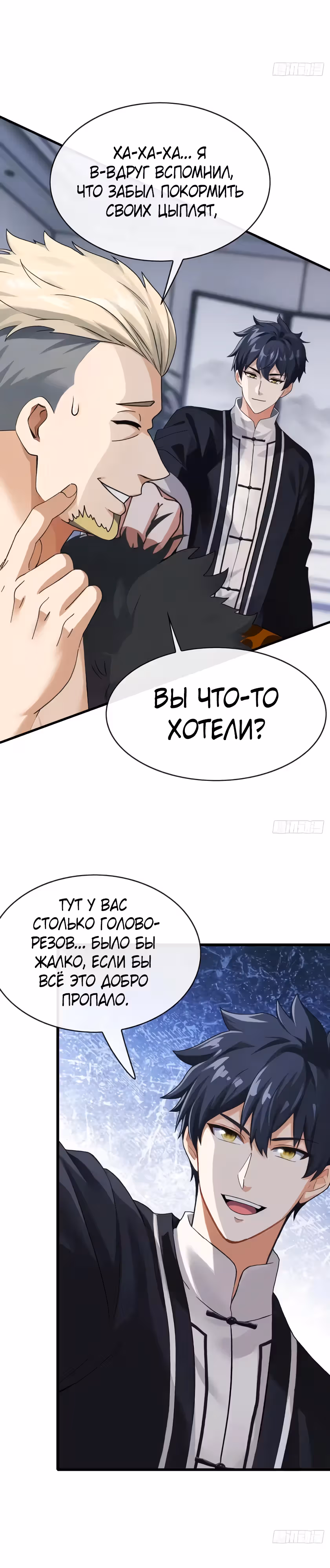 Мастер, спустившийся с гор: путь мужчины-секретаря — Том 1 · Глава 25, страница 6