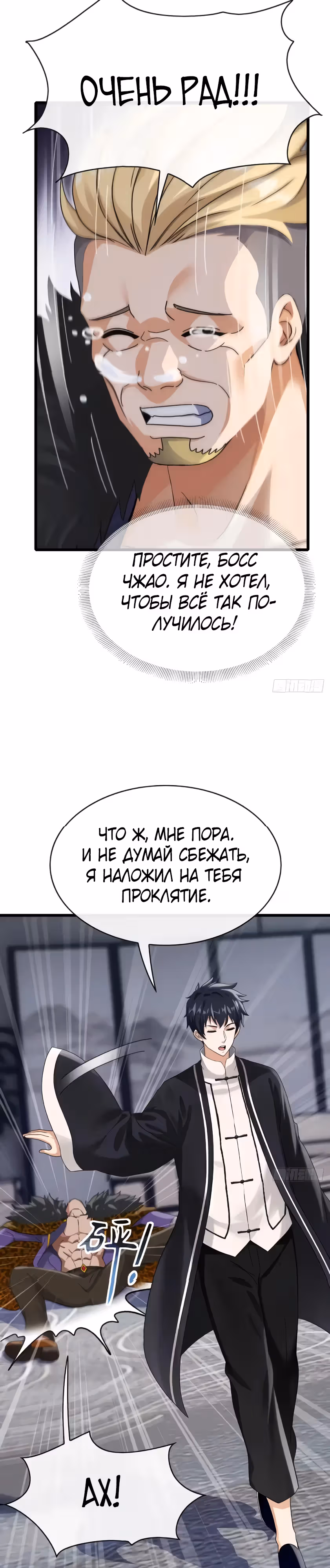 Мастер, спустившийся с гор: путь мужчины-секретаря — Том 1 · Глава 25, страница 8