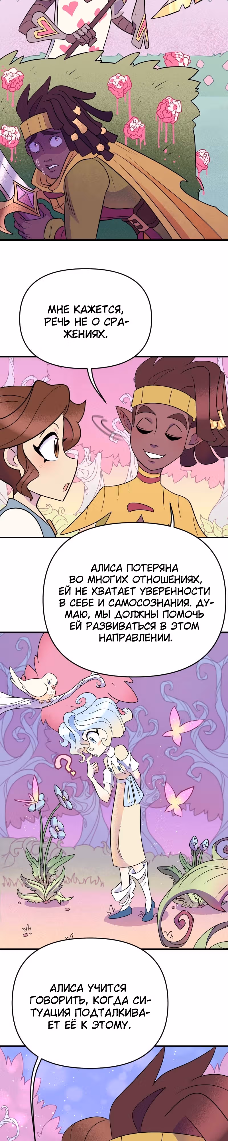 Долго и счастливо — Том 1 · Глава 31, страница 14