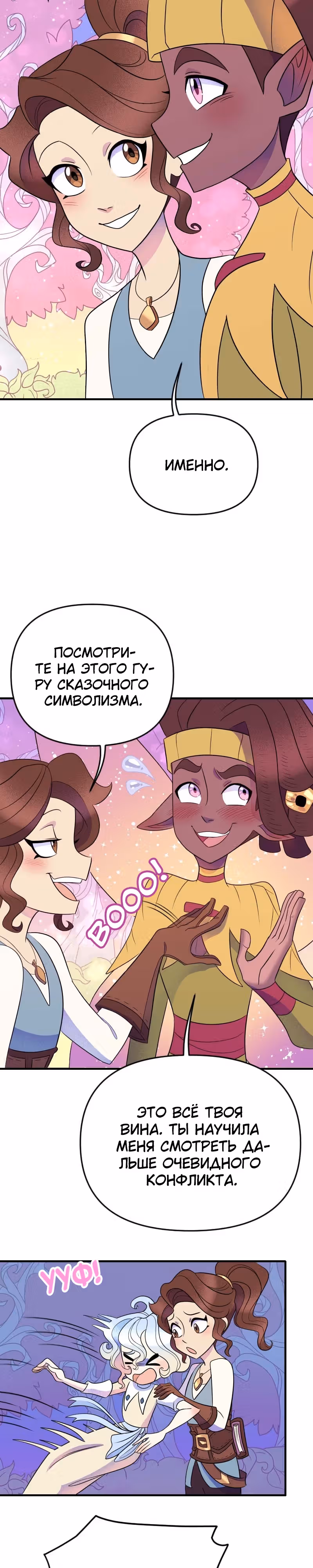 Долго и счастливо — Том 1 · Глава 31, страница 15
