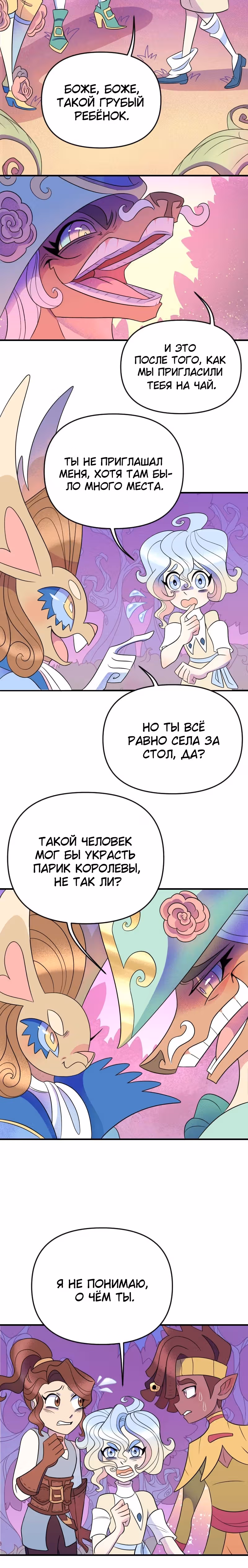 Долго и счастливо — Том 1 · Глава 31, страница 17