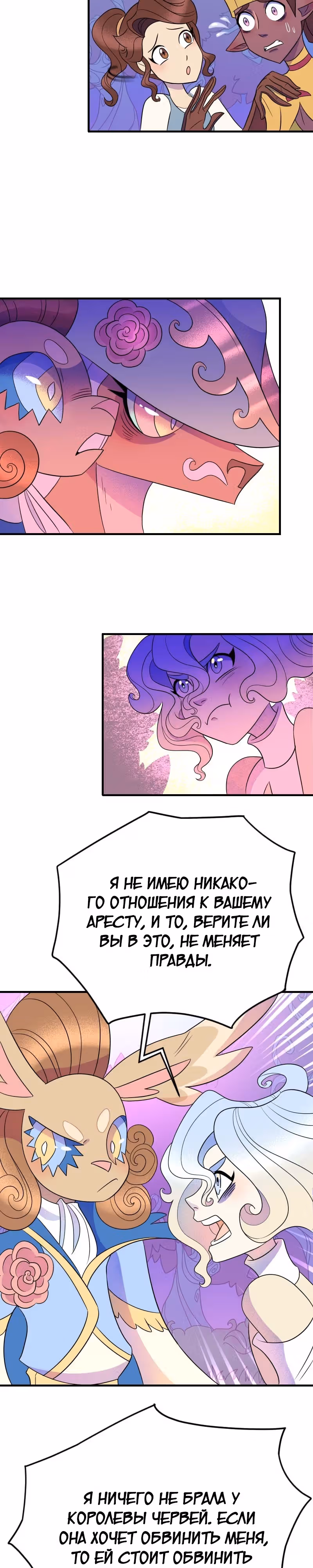 Долго и счастливо — Том 1 · Глава 31, страница 20