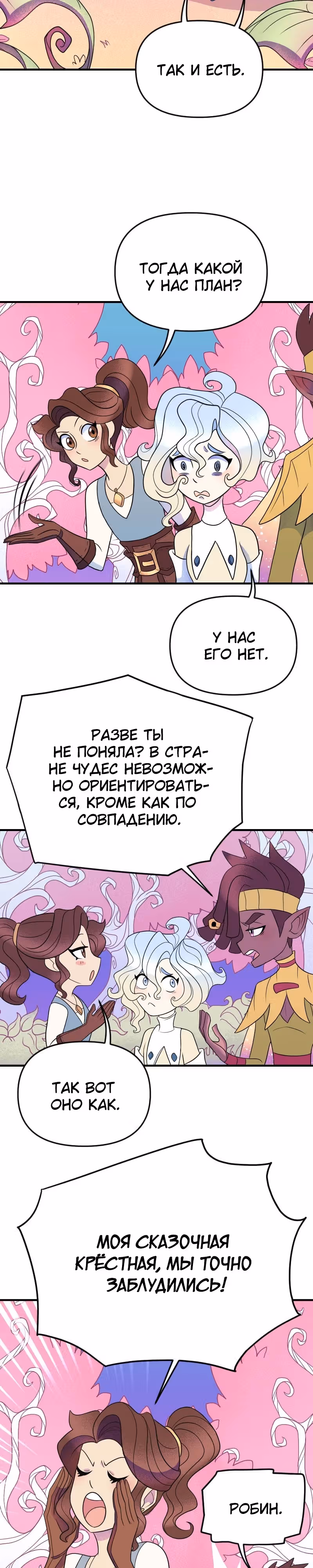 Долго и счастливо — Том 1 · Глава 31, страница 4