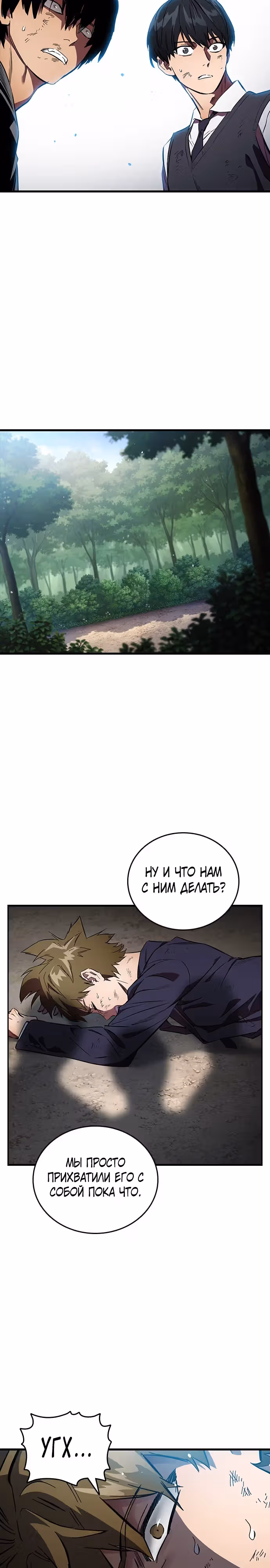 Великая война — Том 1 · Глава 20, страница 33