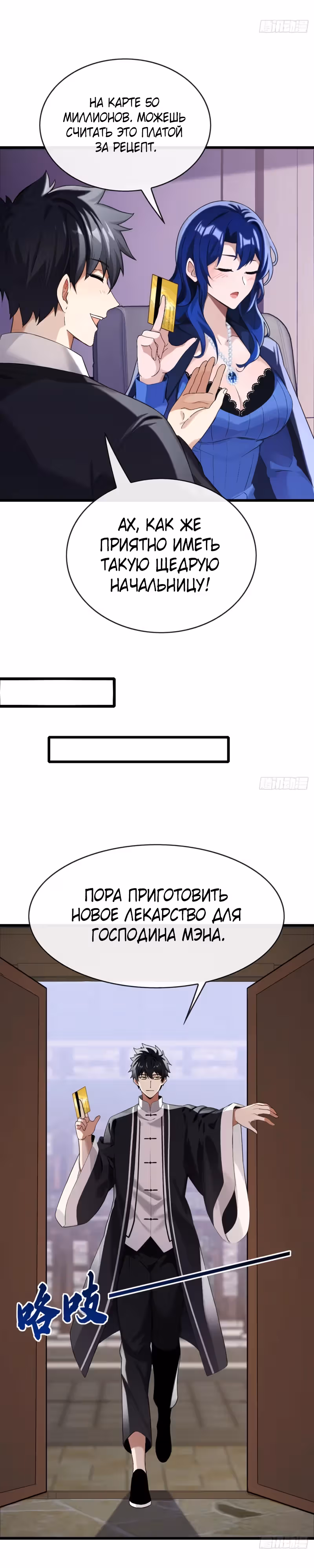 Мастер, спустившийся с гор: путь мужчины-секретаря — Том 1 · Глава 27, страница 11
