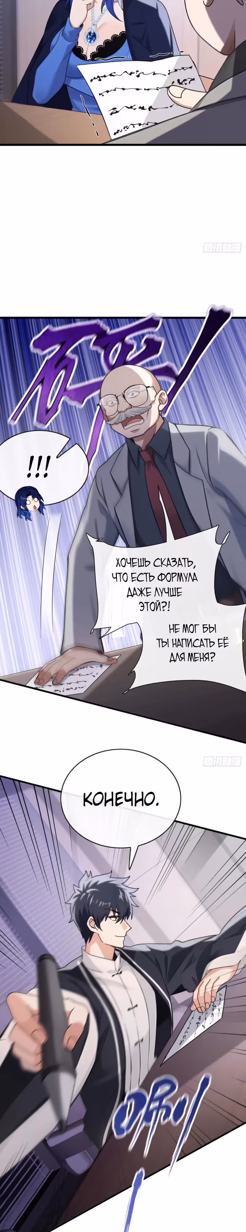 Мастер, спустившийся с гор: путь мужчины-секретаря — Том 1 · Глава 27, страница 3