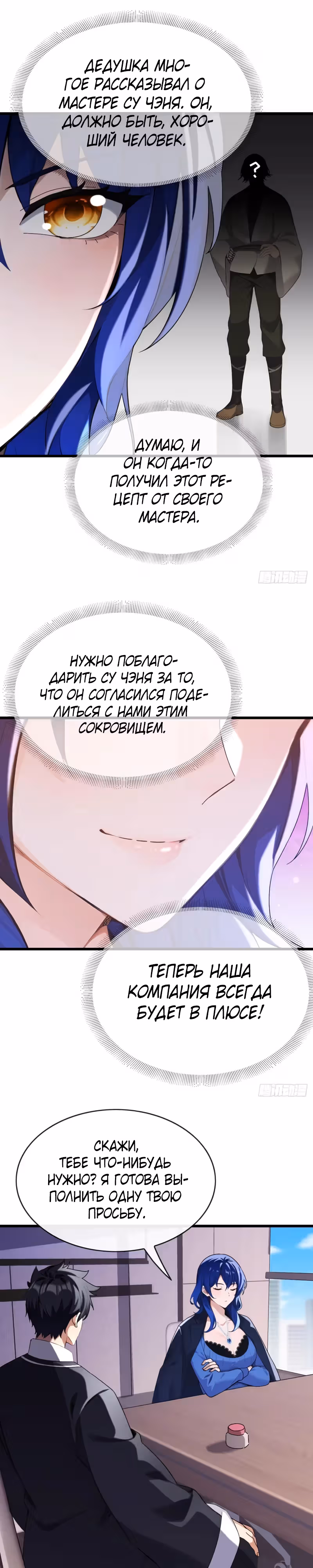 Мастер, спустившийся с гор: путь мужчины-секретаря — Том 1 · Глава 27, страница 9