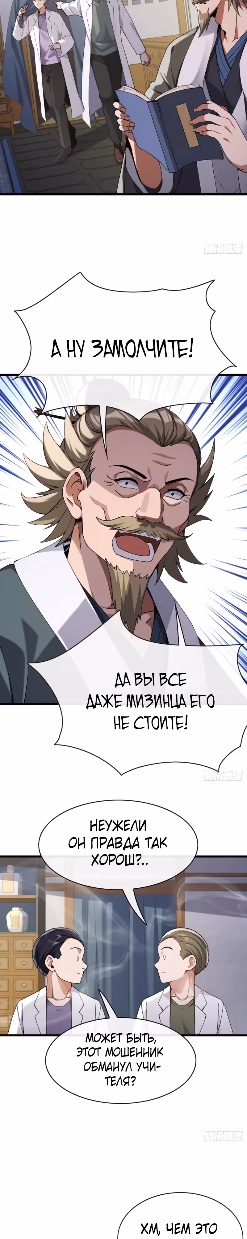 Мастер, спустившийся с гор: путь мужчины-секретаря — Том 1 · Глава 28, страница 3