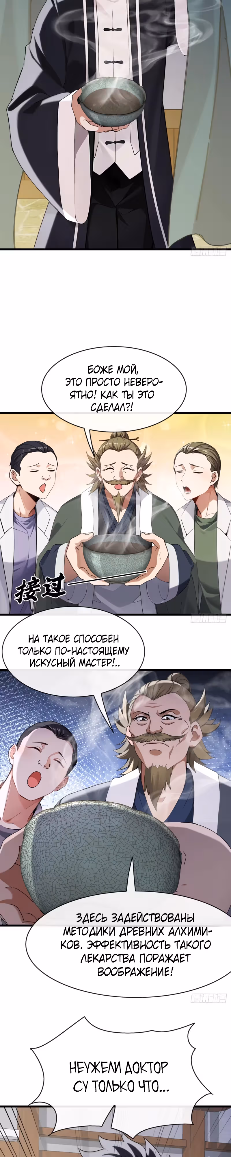 Мастер, спустившийся с гор: путь мужчины-секретаря — Том 1 · Глава 28, страница 5