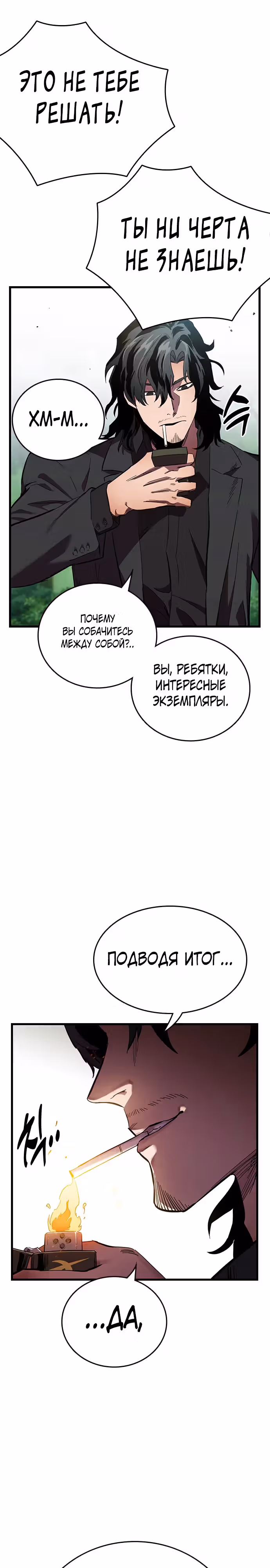 Великая война — Том 1 · Глава 21, страница 27
