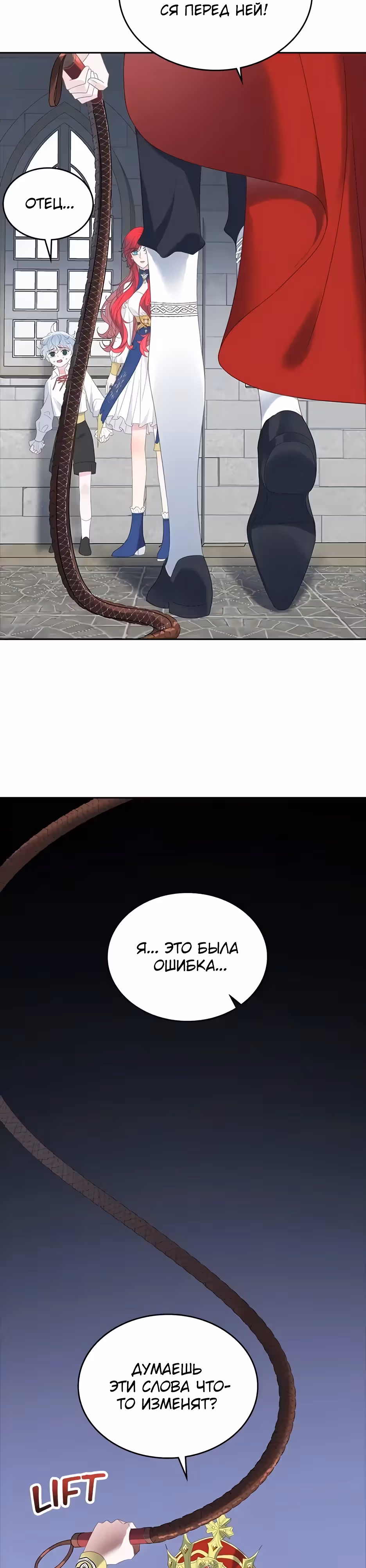 Радия — Том 1 · Глава 10, страница 28