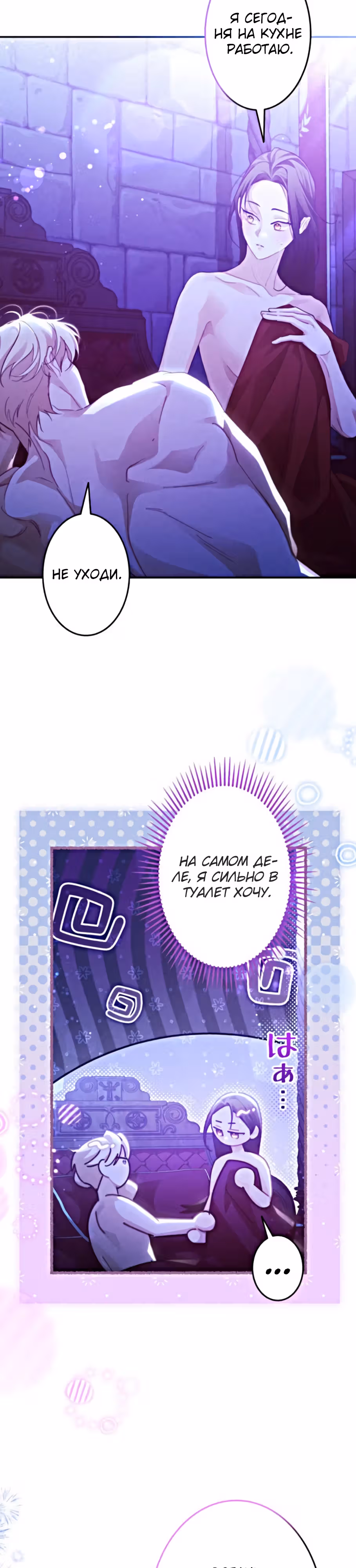 Эхо наших сердец — Том 2 · Глава 47, страница 3
