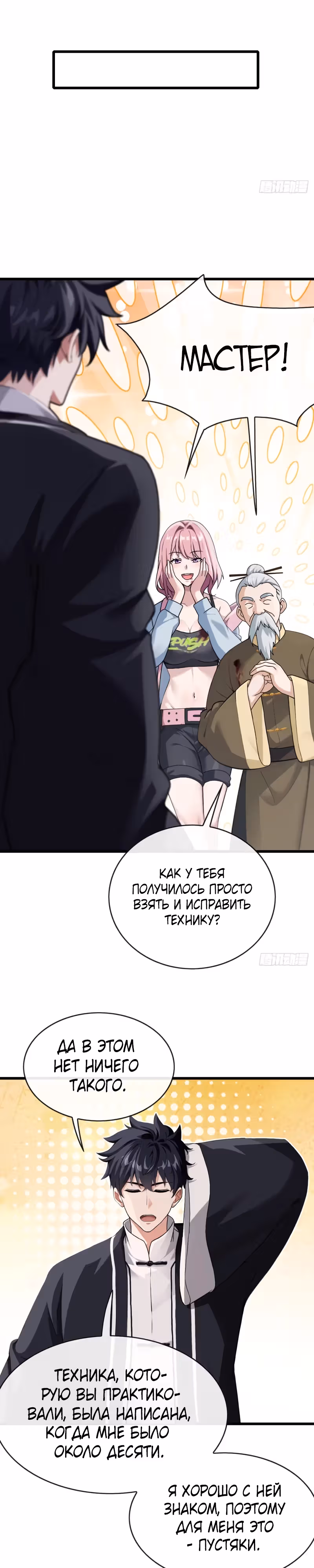 Мастер, спустившийся с гор: путь мужчины-секретаря — Том 1 · Глава 30, страница 11