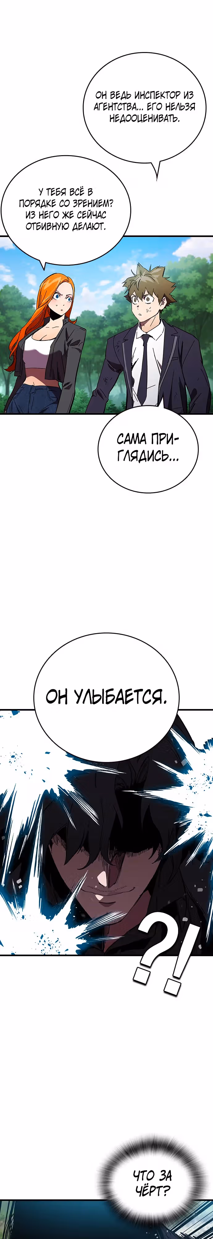 Великая война — Том 1 · Глава 22, страница 19