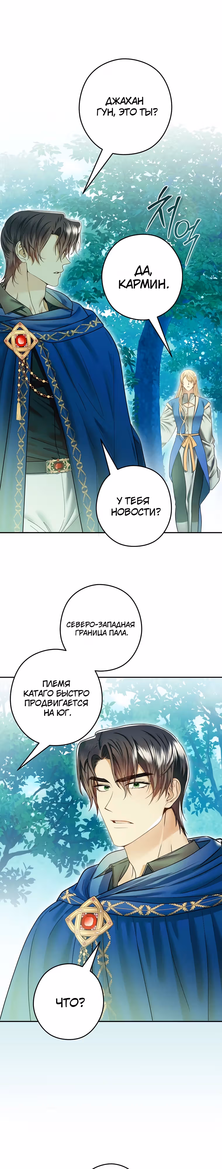 Императорская горничная — Том 1 · Глава 16, страница 13