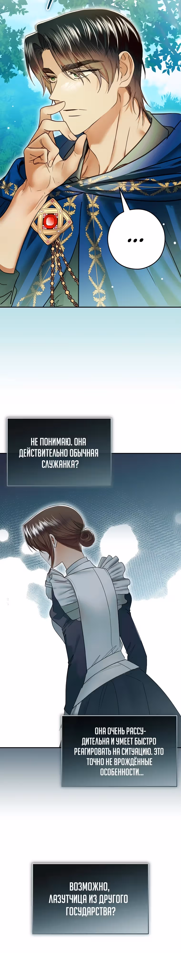 Императорская горничная — Том 1 · Глава 16, страница 3