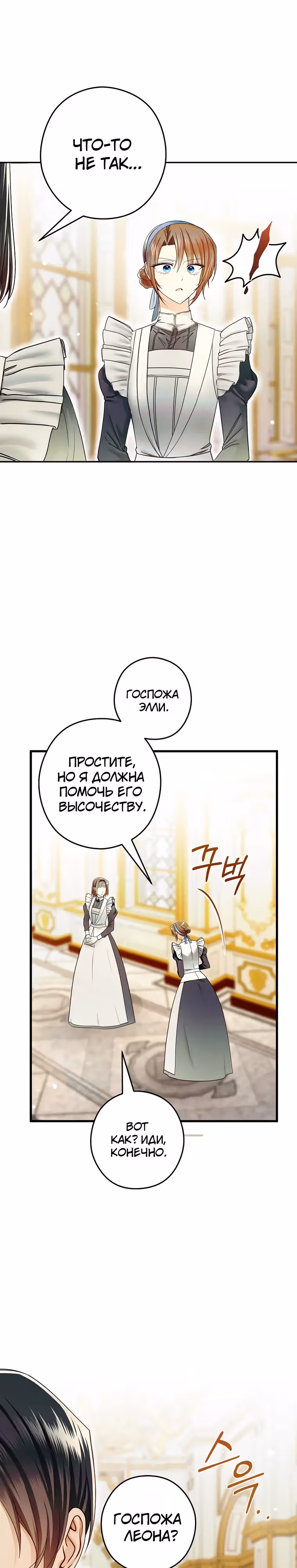 Императорская горничная — Том 1 · Глава 16, страница 27