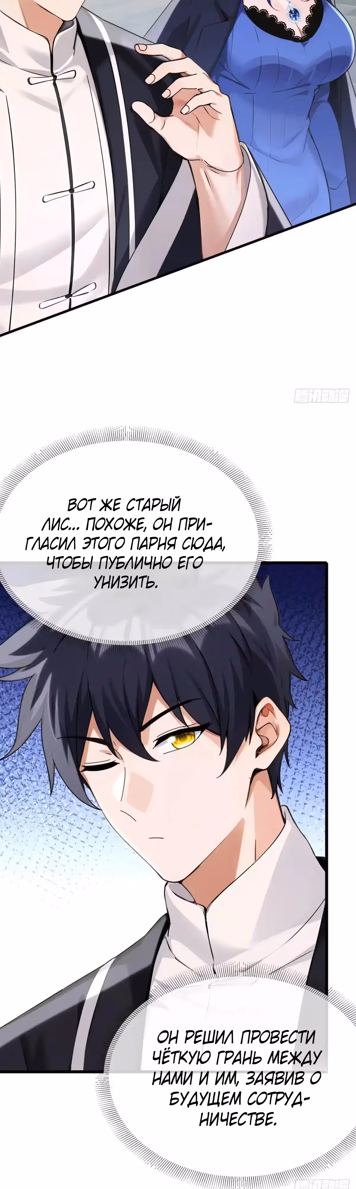 Мастер, спустившийся с гор: путь мужчины-секретаря — Том 1 · Глава 32, страница 15