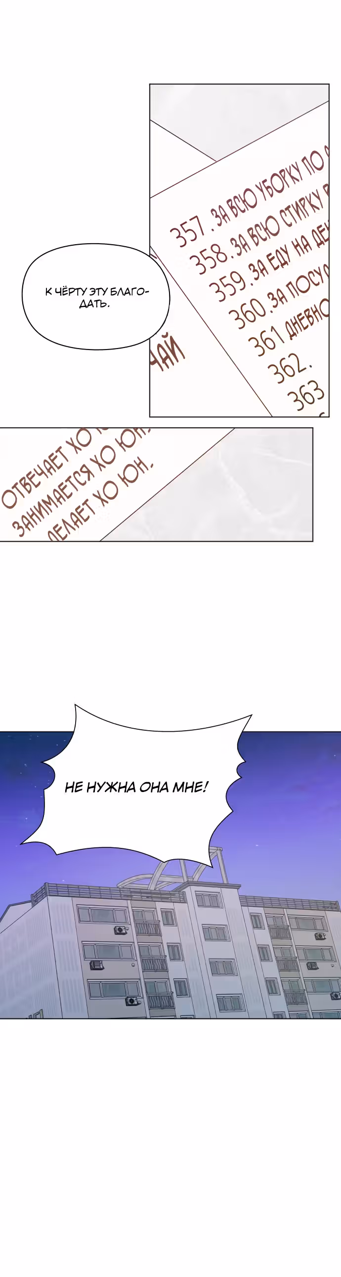 Прошу удачи! — Том 1 · Глава 4, страница 24