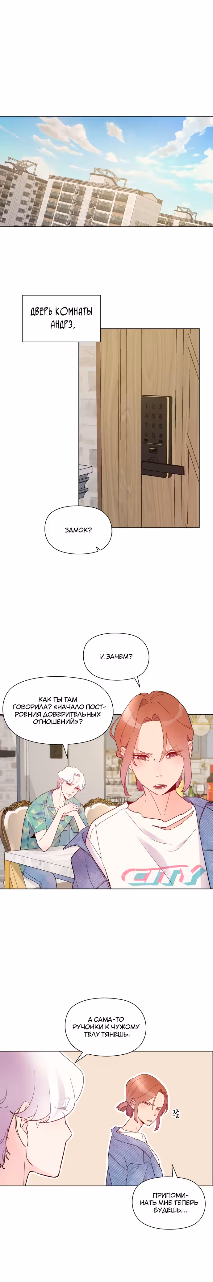 Прошу удачи! — Том 1 · Глава 4, страница 4