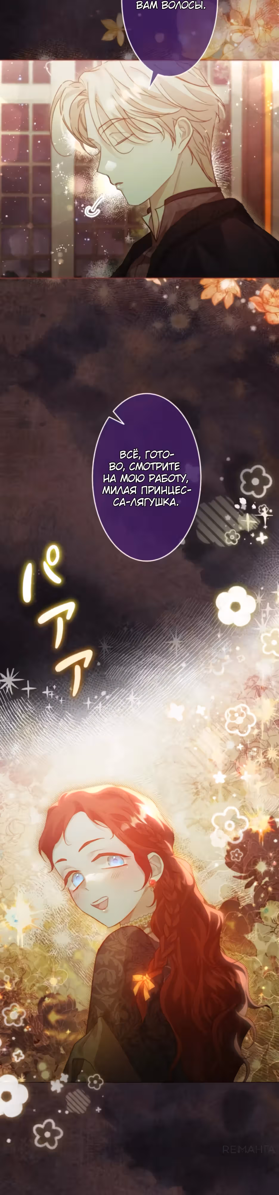 Эхо наших сердец — Том 2 · Глава 48, страница 13