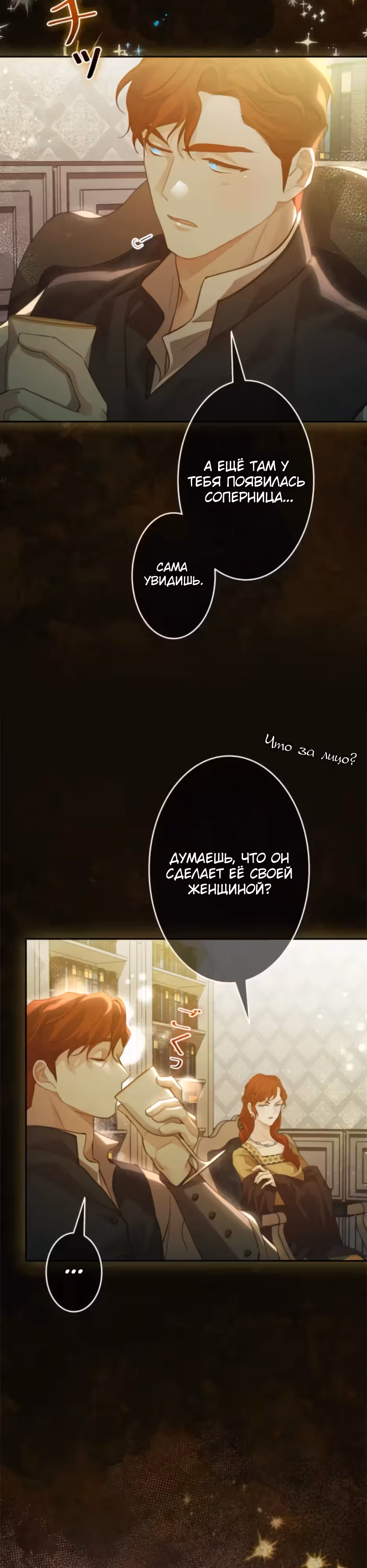 Эхо наших сердец — Том 2 · Глава 48, страница 28