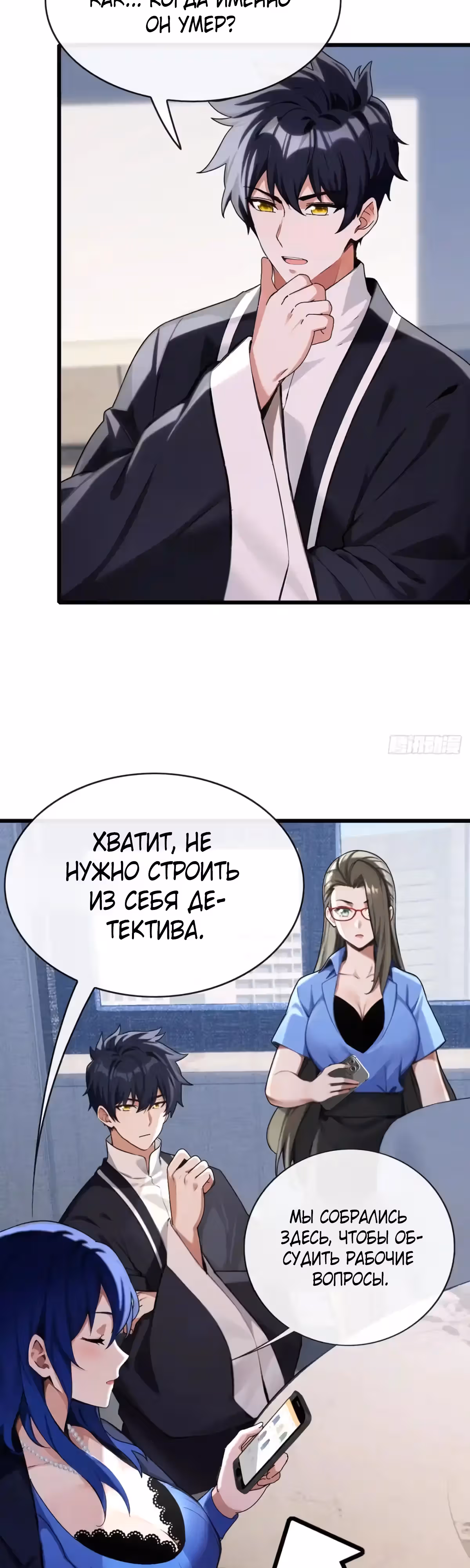 Мастер, спустившийся с гор: путь мужчины-секретаря — Том 1 · Глава 33, страница 9