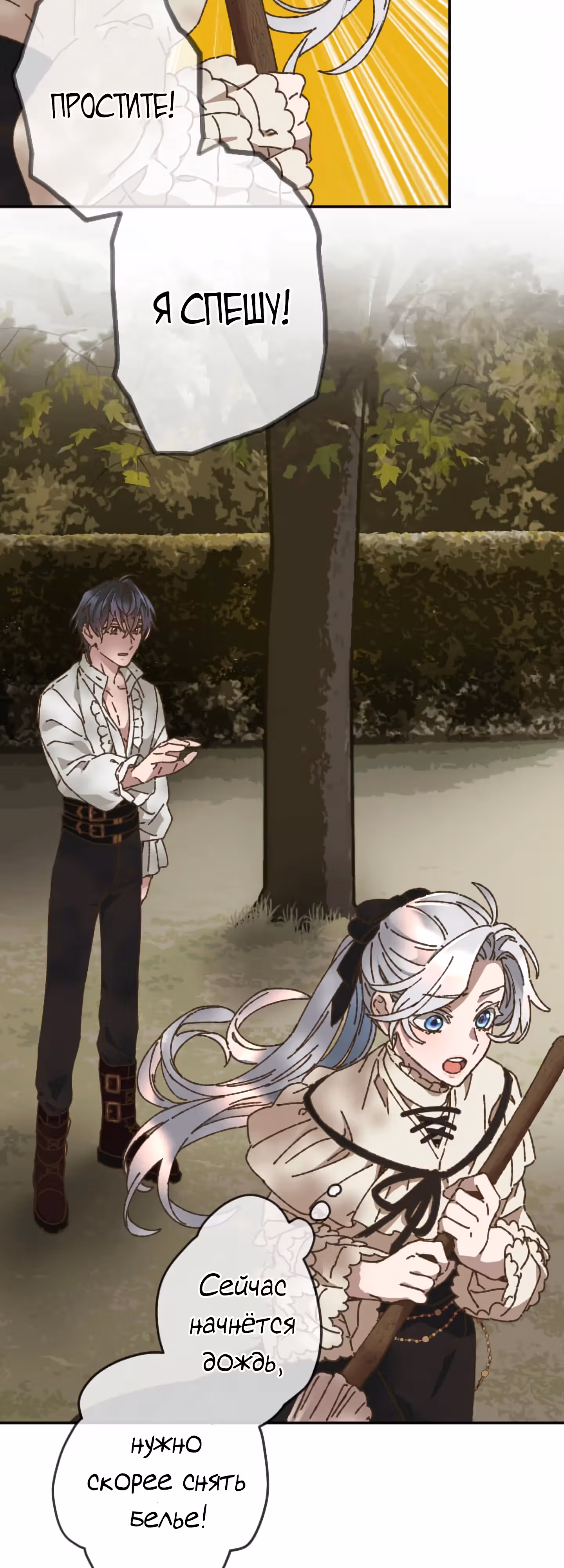Невеста спящего герцога — Том 1 · Глава 8, страница 11